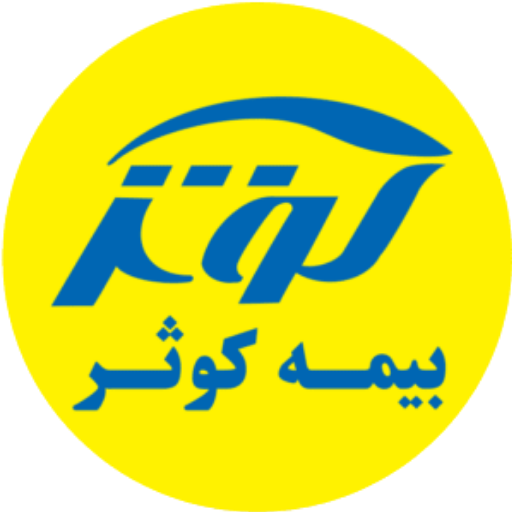 طرف قرارداد با بیمه کوثر